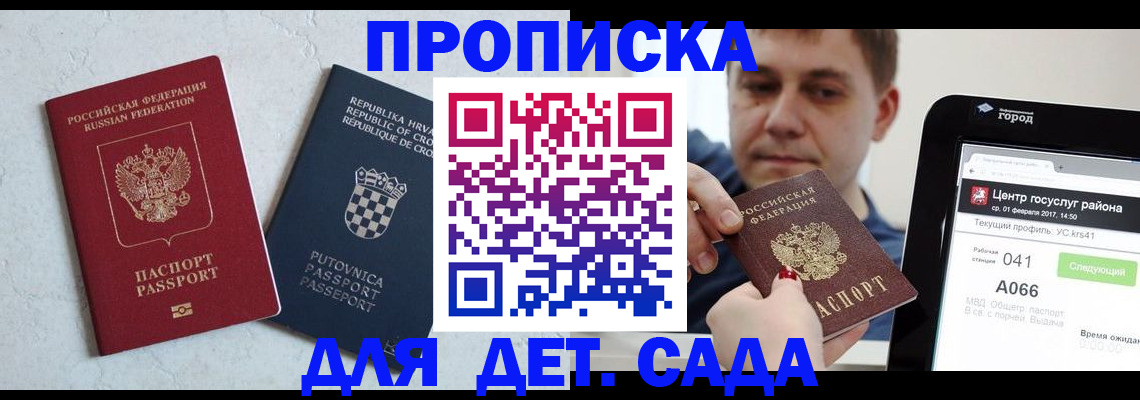 прописка гарантия в Улан-Удэ