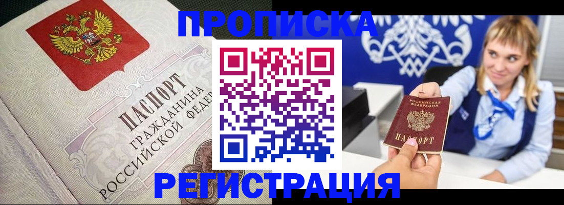 прописка поиск в Улан-Удэ