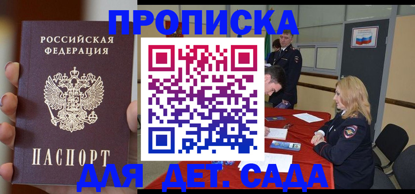 временная регистрация в Улан-Удэ