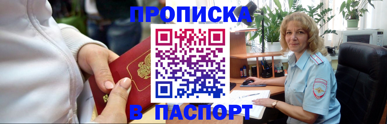 прописка ребенка в Улан-Удэ