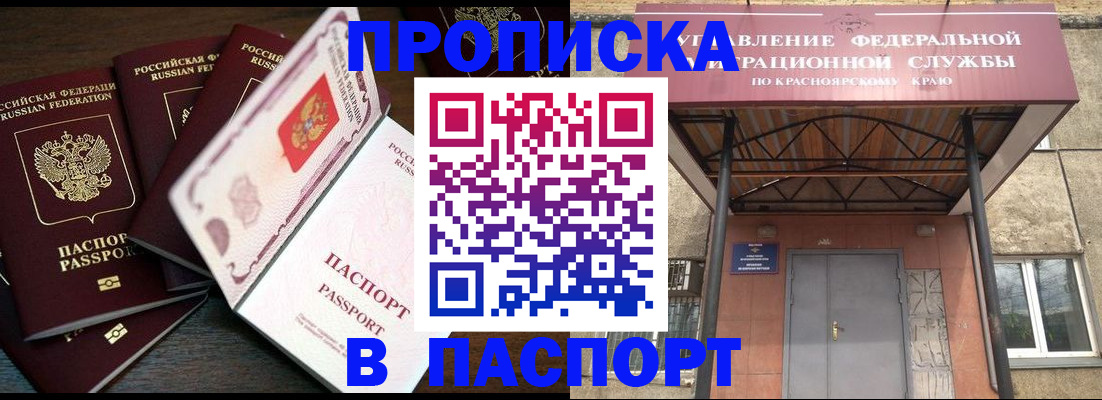 временная регистрация в квартире в Улан-Удэ