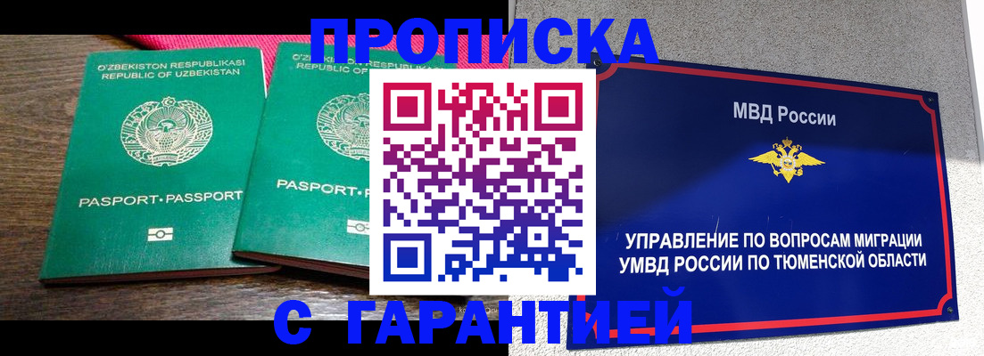 прописка ребенка в Улан-Удэ