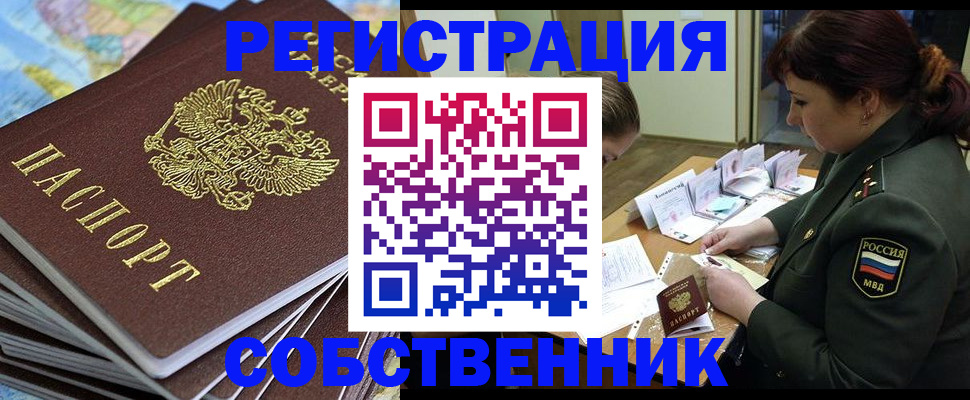 временная регистрация для всех в Улан-Удэ