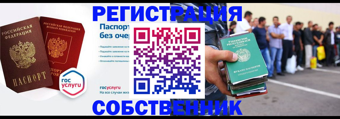 временная регистрация в Улан-Удэ