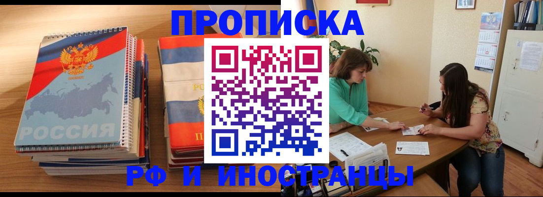 прописка законно в Улан-Удэ